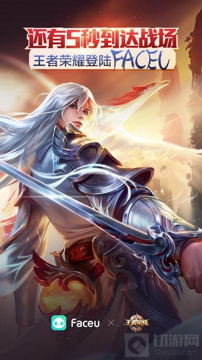 王者荣耀登陆Faceu 王者cos自拍神器值得拥有