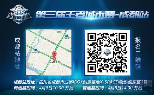 王者荣耀城市赛4月8日华西赛区海选燃血再战