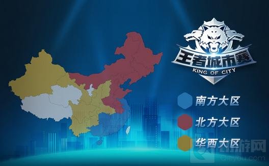 王者荣耀城市赛4月8日华西赛区海选燃血再战