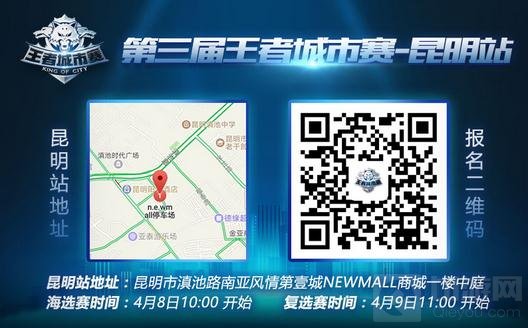 王者荣耀城市赛4月8日华西赛区海选燃血再战