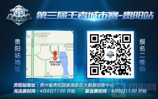 王者荣耀城市赛4月8日华西赛区海选燃血再战