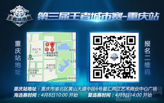 王者荣耀城市赛4月8日华西赛区海选燃血再战