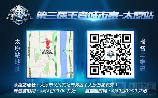 王者荣耀城市赛4月8日华西赛区海选燃血再战
