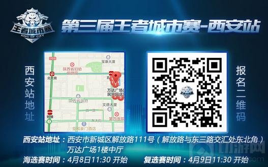 王者荣耀城市赛4月8日华西赛区海选燃血再战