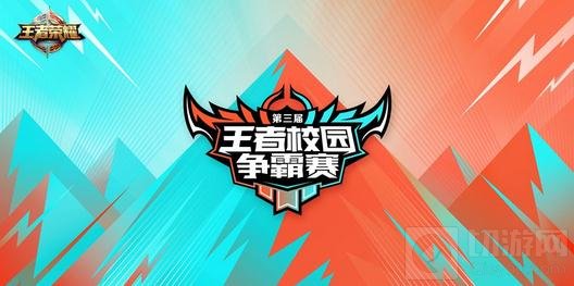 王者荣耀校园赛4月8日广州大区赛欢乐开赛