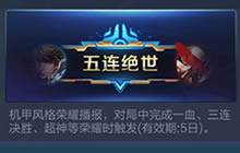 王者荣耀荣耀播报怎么买 荣耀播报怎么获取