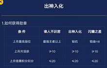 王者荣耀心悦特权谁人不识君勋章怎么获取