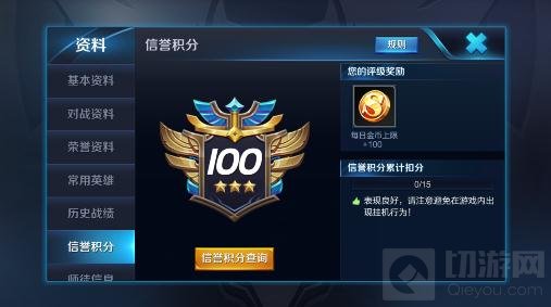 王者荣耀信誉积分低于60怎么恢复问题解读