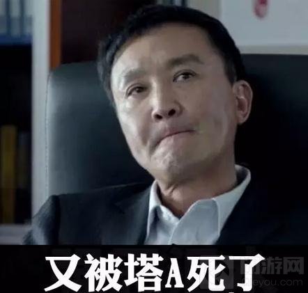 王者荣耀达康书记表情包 达康书记荣耀被坑