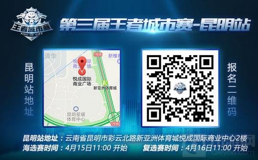 王者荣耀城市赛华西赛区第二周海选15日开打