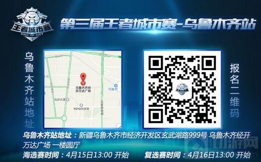 王者荣耀城市赛华西赛区第二周海选15日开打