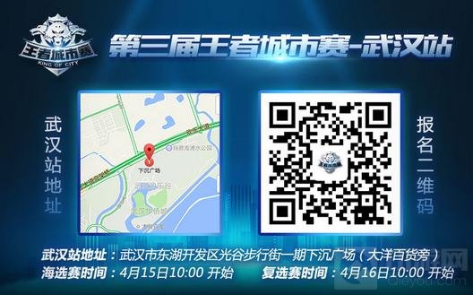 王者荣耀城市赛华西赛区第二周海选15日开打