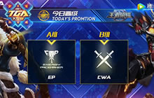 王者荣耀TGA四月第二周周赛前瞻 LGC卷土重来