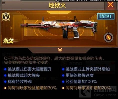 CF手游地狱火适合什么模式 地狱火使用解析