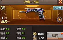 CF手游沙鹰飞电值得上手吗 沙鹰飞电上手分析