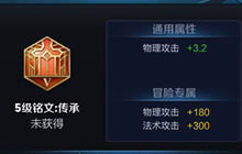 王者荣耀法师通用铭文解析 通用法师铭文推荐