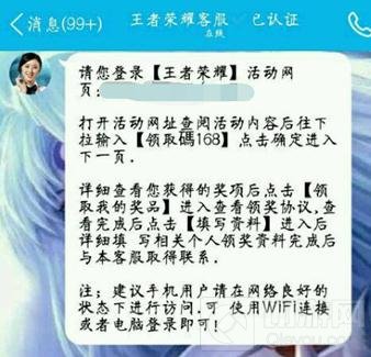 王者荣耀最全防骗指南 五大常见骗局不再上当