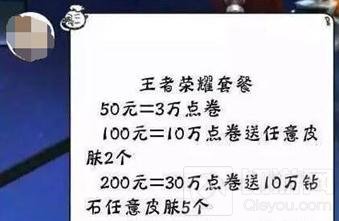 王者荣耀最全防骗指南 五大常见骗局不再上当