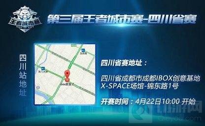 王者荣耀城市赛华西大区省赛22日全面打响