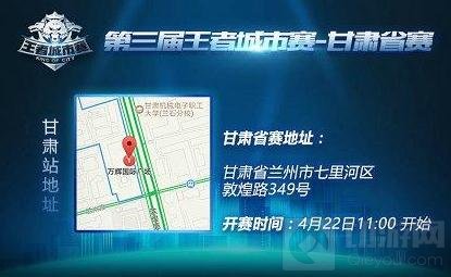 王者荣耀城市赛华西大区省赛22日全面打响
