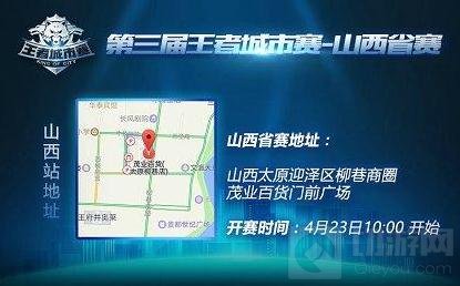 王者荣耀城市赛华西大区省赛22日全面打响
