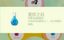 球球大作战星辰之泪有什么用 星辰之泪怎么得