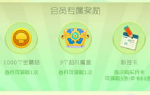球球大作战怎么卡会员 卡会员BUG方法分享