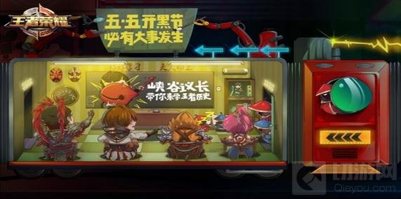王者荣耀五五开黑节悬念 新栏目王者历史课
