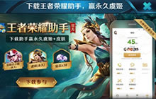 王者荣耀助手安卓版升级 超多实用性功能上线