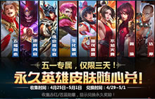 王者荣耀51英雄免费获取 收集勋章换SNK英雄