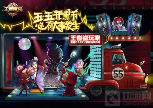 王者荣耀五五开黑节巨星是谁 开黑明星猜想