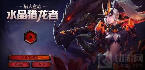 王者荣耀花木兰水晶猎龙者皮肤故事背景分享