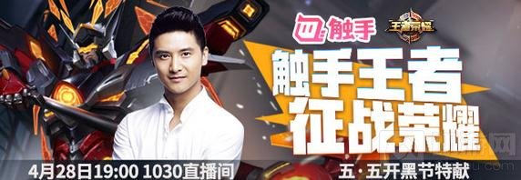 田亮触手组建王者荣耀战队挑战王牌主播送皮肤