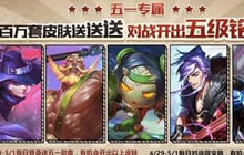 王者荣耀五五开黑节活动汇总 福利领取指南