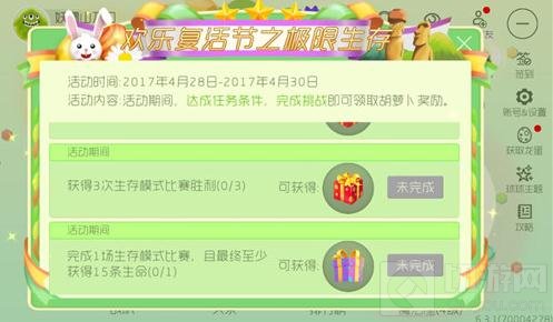 球球大作战极限生存模式解析 可得240胡萝卜