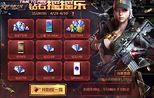 CF手游钻石摇摇乐抽奖技巧 钻石摇摇乐怎么玩