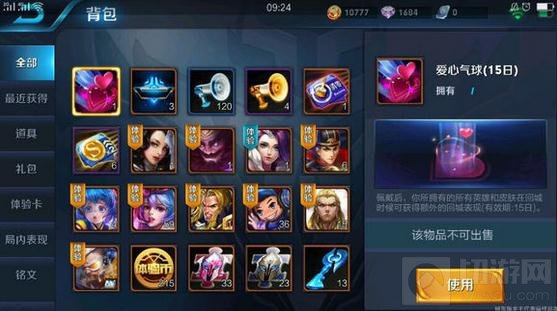 王者荣耀回城特效图鉴 爱心气球获取方式分享