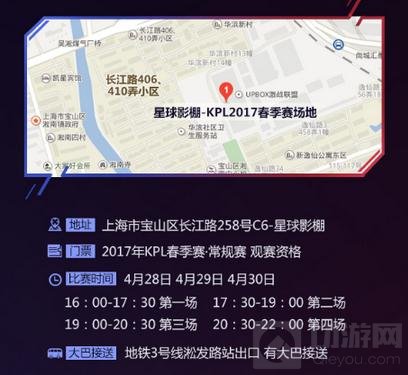 王者荣耀2017年KPL春季赛常规赛门票售卖公告