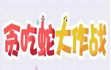 贪吃蛇大作战玩家三大错觉 避开错觉成为高玩