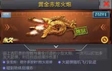 CF手游米格解说：黄金赤龙火炮武器测评