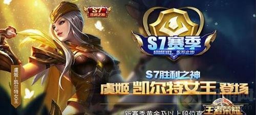 王者荣耀排位上分英雄 S7新赛季上分英雄推荐