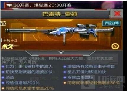 CF手游巴雷特雷神怎么样 巴雷特雷神测评分析