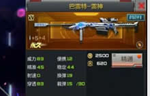 CF手游巴雷特雷神解析 速度与杀伤的完美结合