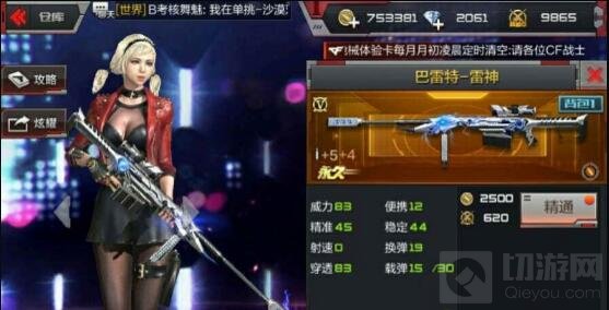 CF手游巴雷特雷神解析 速度与杀伤的完美结合