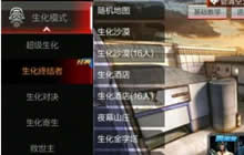 CF手游生化模式装载区 人类和僵尸生存之道