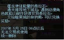 DNF手游变异泰拉石有什么用 变异泰拉石使用介绍