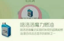 球球大作战咯洛洛魔力燃油获取方法解析