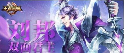 王者荣耀刘邦重做什么时候出 上线时间预测