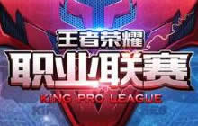 王者荣耀KPL东皇太一隆重登场 新版本今日开战