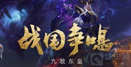 王者荣耀KPL东皇太一隆重登场 新版本今日开战